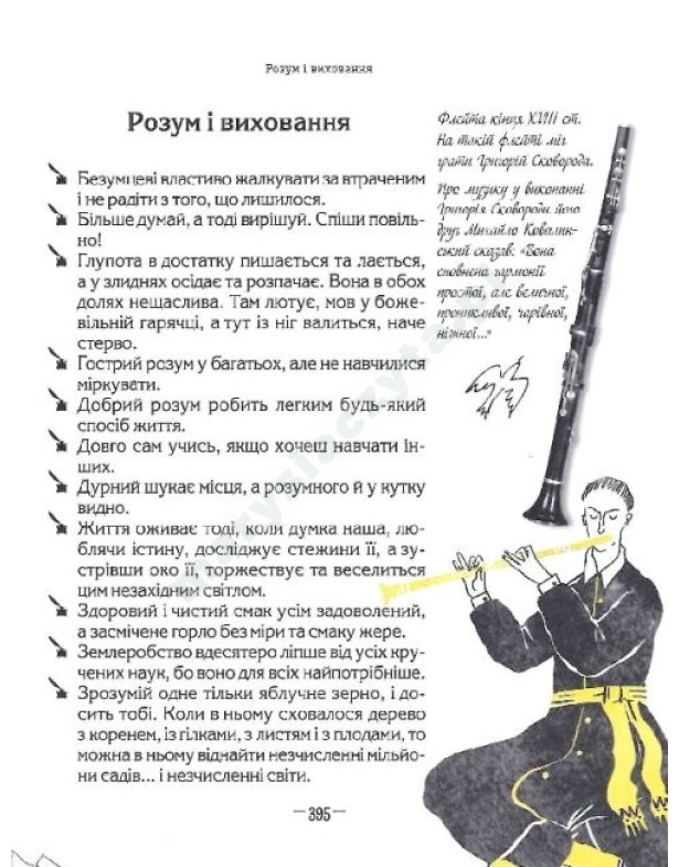 Сковородар. Життя, творчість, спадок