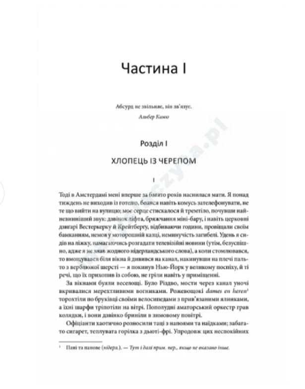 Щиголь
