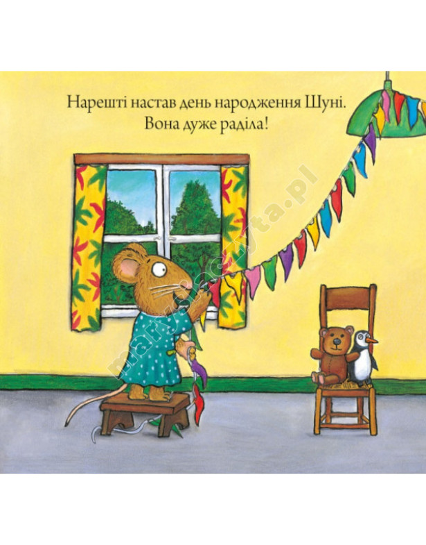 Шусть і Шуня. День народження