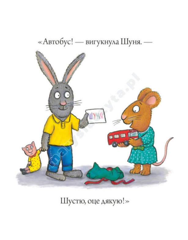 Шусть і Шуня. День народження
