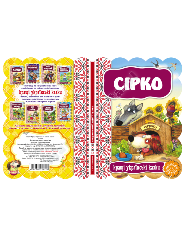 Сірко