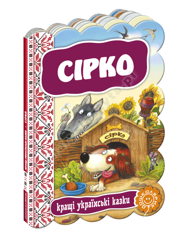 Сірко