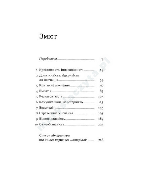 Soft skills: Бути собою