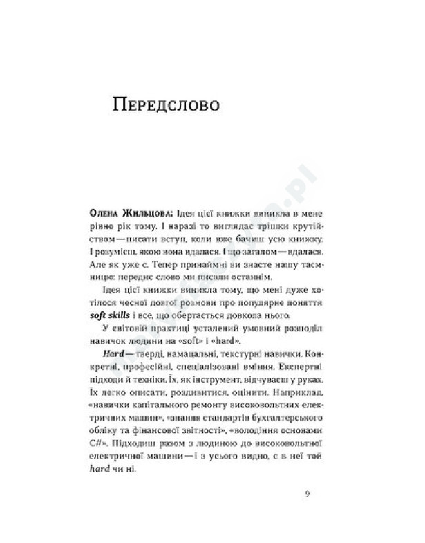 Soft skills: Бути собою