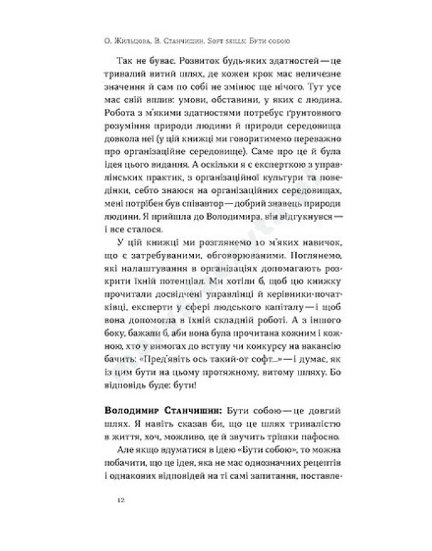 Soft skills: Бути собою