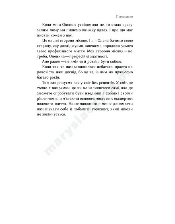 Soft skills: Бути собою