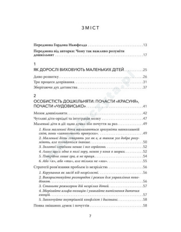 Спокій. Гра. Розвиток