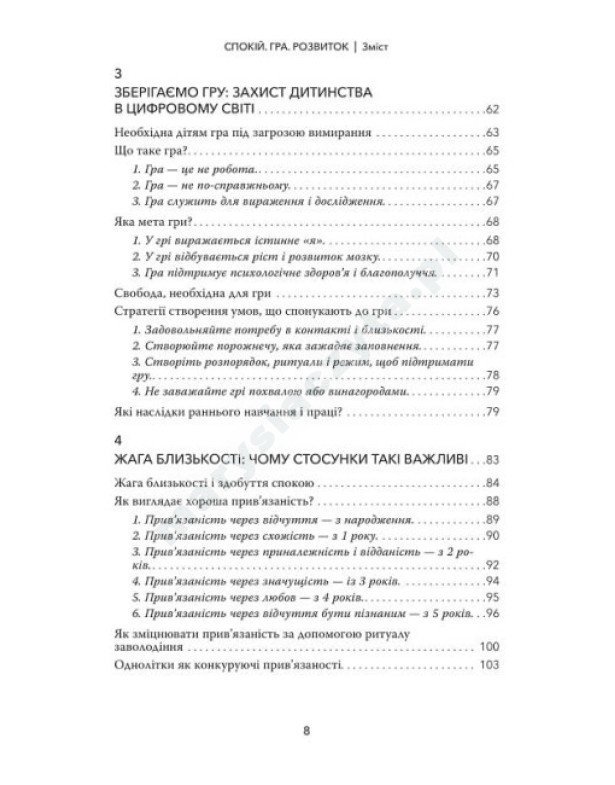 Спокій. Гра. Розвиток