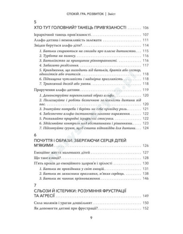 Спокій. Гра. Розвиток
