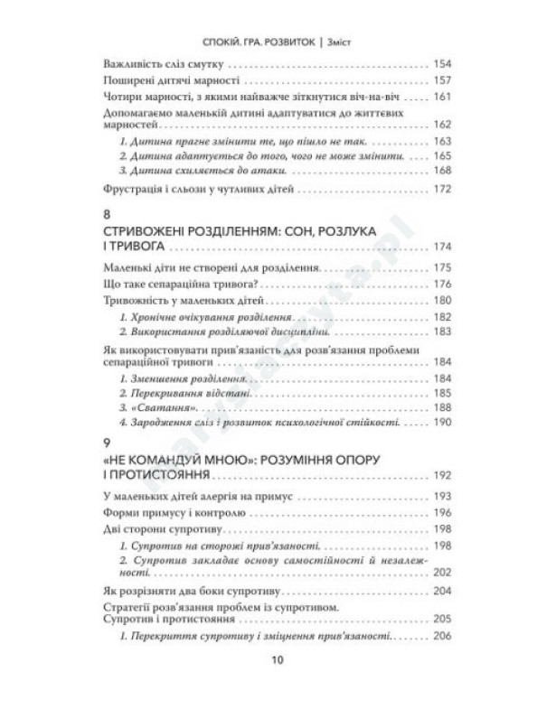 Спокій. Гра. Розвиток