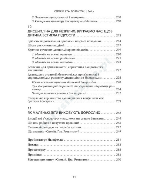 Спокій. Гра. Розвиток