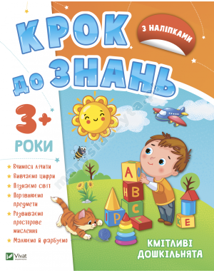 Sprytne przedszkolaki 3+