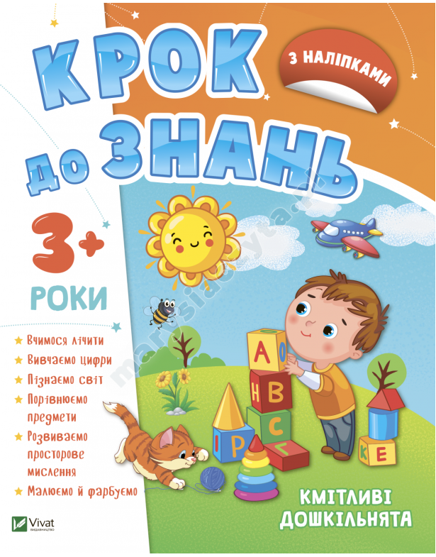 Sprytne przedszkolaki 3+