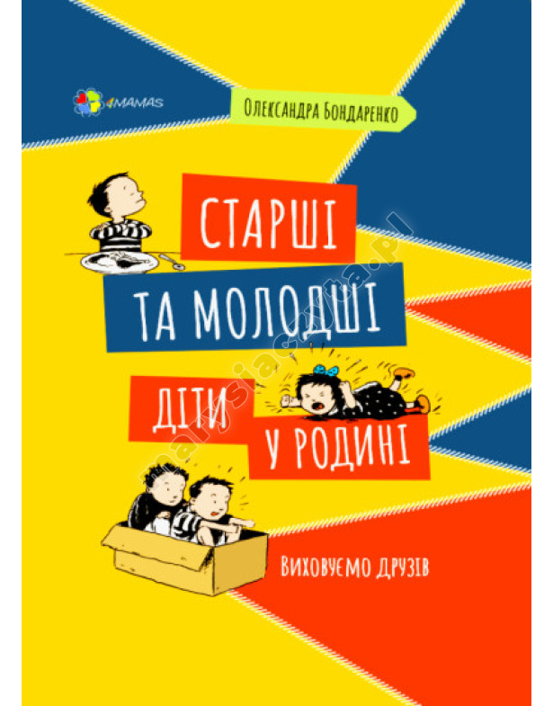 Старші та молодші діти у родині. Виховуємо друзів