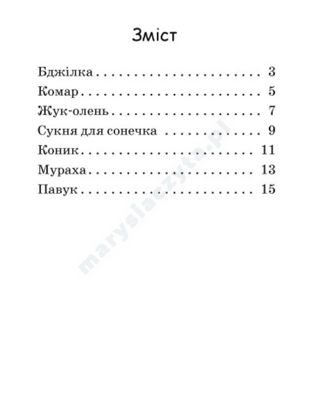 Сукня для сонечка. Рівень 0. Читаємо з картинками 