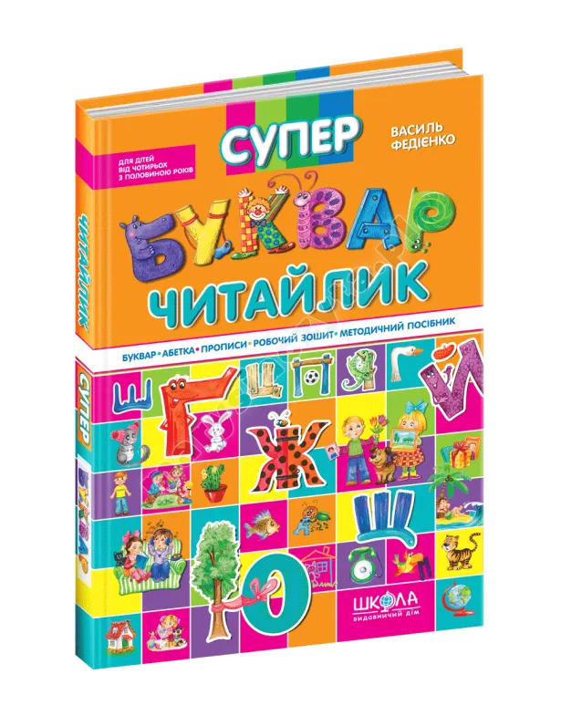 Супербуквар Читайлик