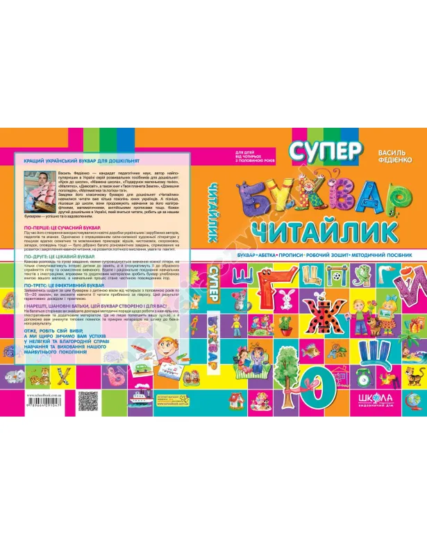 Супербуквар Читайлик