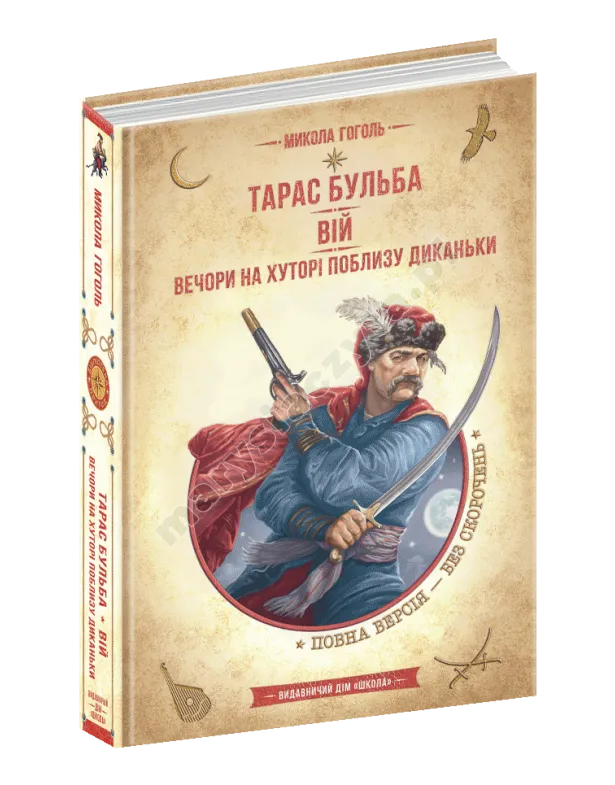 Tarasa Bulby. VII Wieczory na farmie niedaleko Dikanki