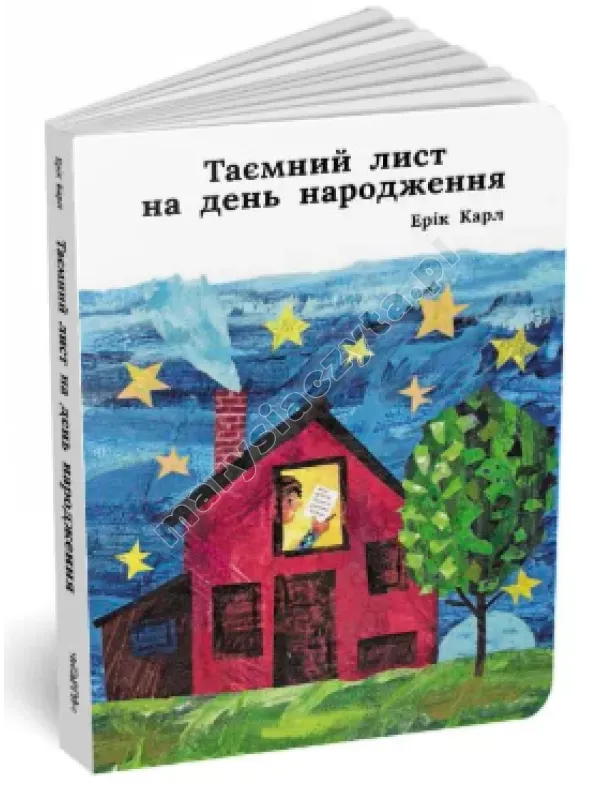 Таємний лист на день народження