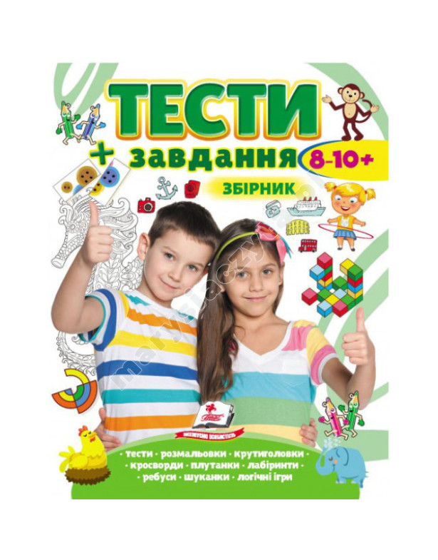 Testy i zadania. Kolekcja dla dzieci w wieku 8-10 lat
