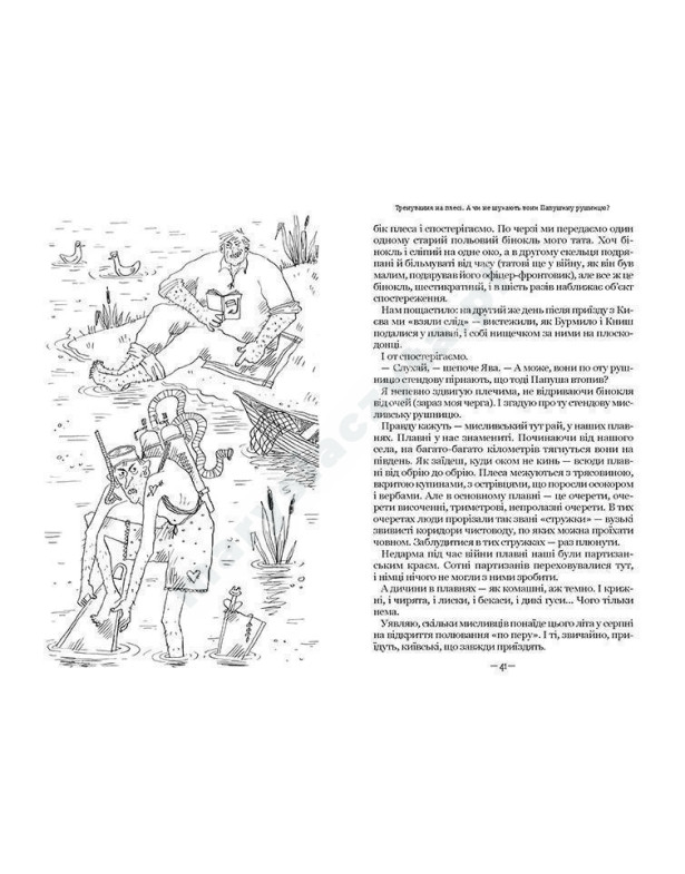 Torreadorzy z Wasiukiwki: trylogia o przygodach dwóch przyjaciół
