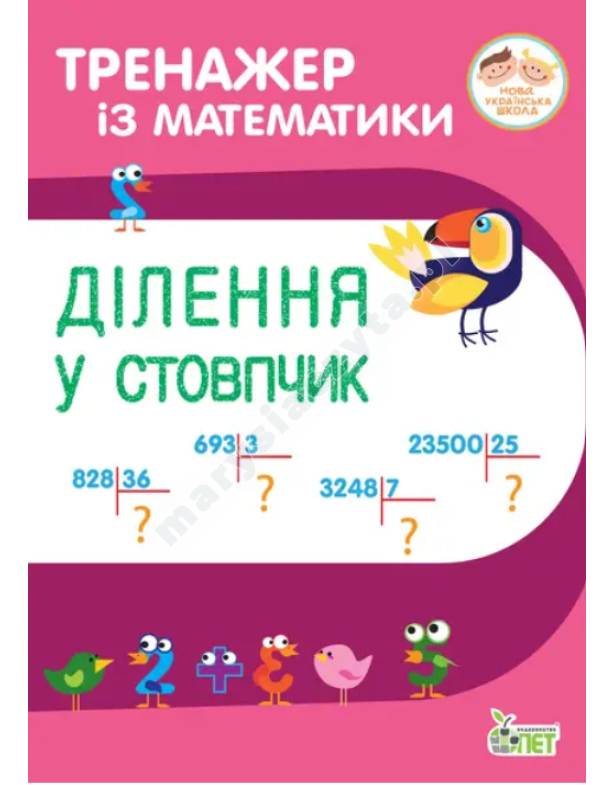 Symulator matematyki. Podział kolumn