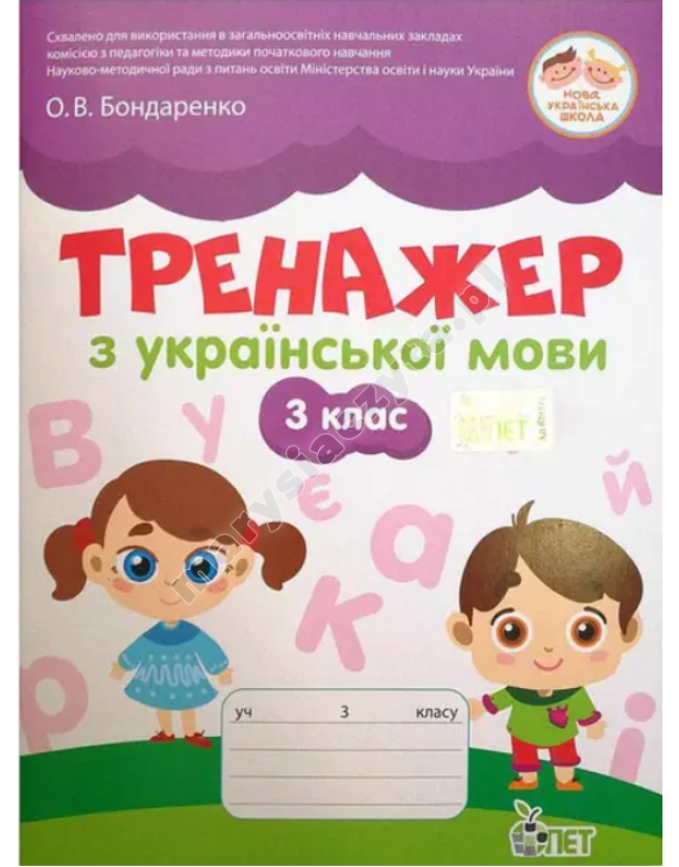 Trener języka ukraińskiego 3 cl NUSH