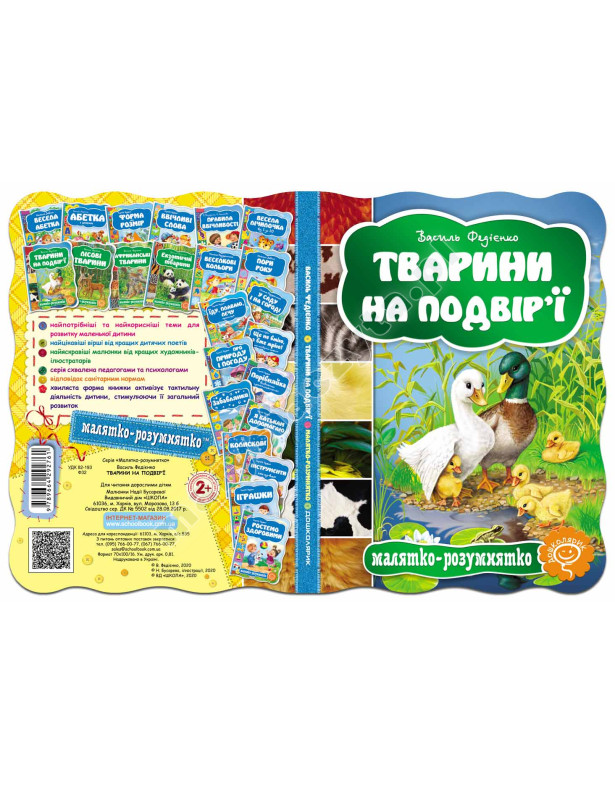 Тварини на подвір'ї
