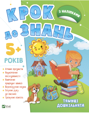 Pojętne Przedszkolaki 5+. Krok ku wiedzy