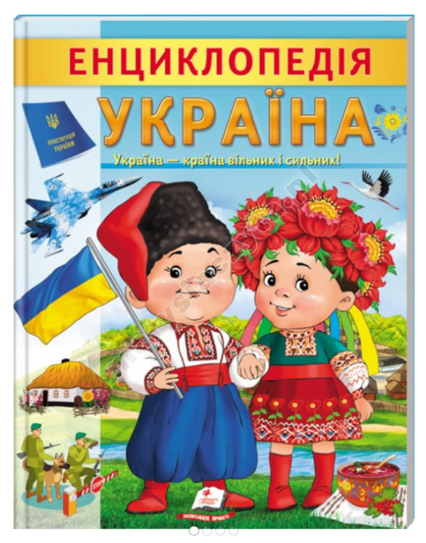 Encyklopedia Ukraina. Kraj wolnych i silnych Encyklopedia Ukraina. Kraj wolnych i silnych