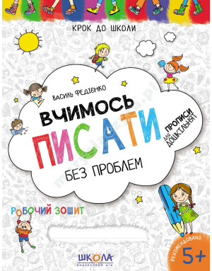 Вчимось писати без проблем. Синя графічна сітка