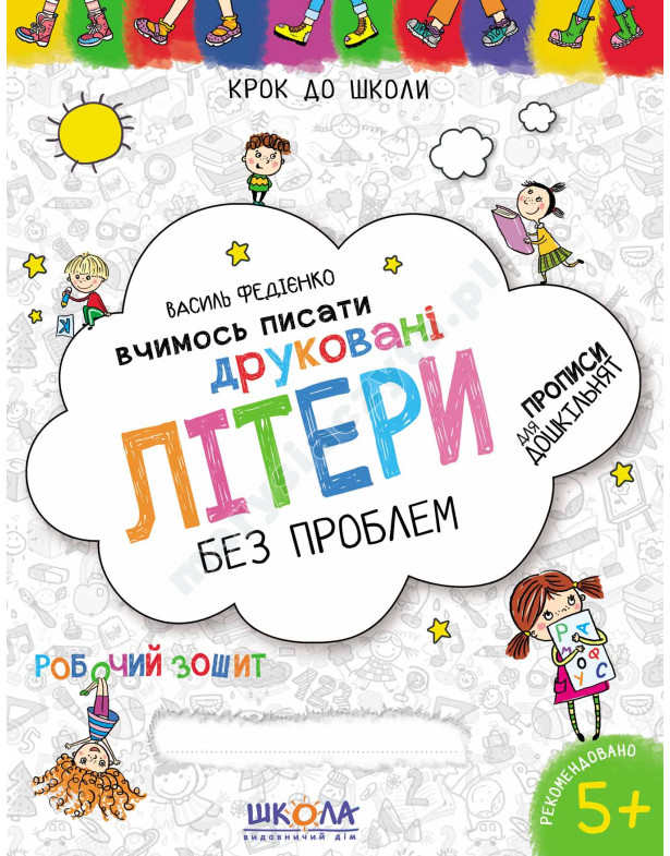 Вчимось писати друковані літери. Синя графічна сітка