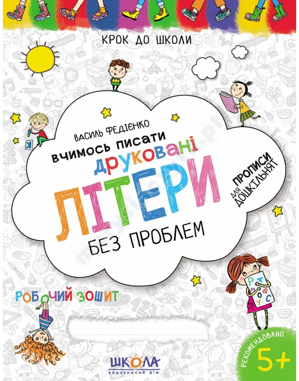 Вчимось писати друковані літери. Синя графічна сітка