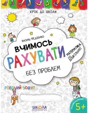 Вчимось рахувати без проблем. Синя графічна сітка