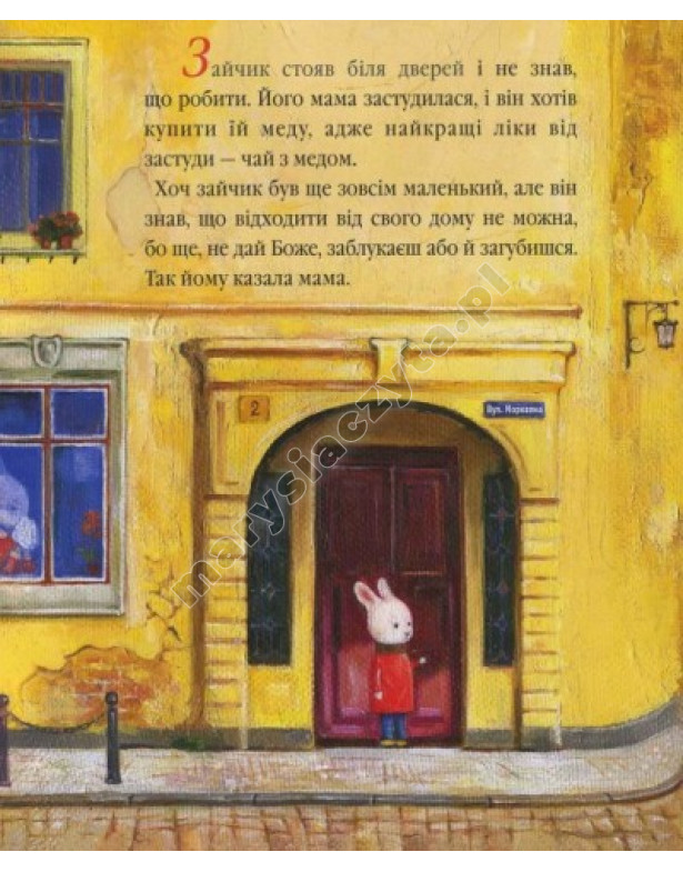 Велике місто, Маленький зайчик, або Мед для мами