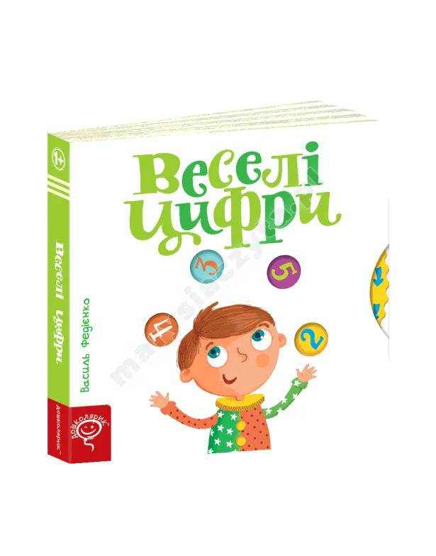 Веселі цифри