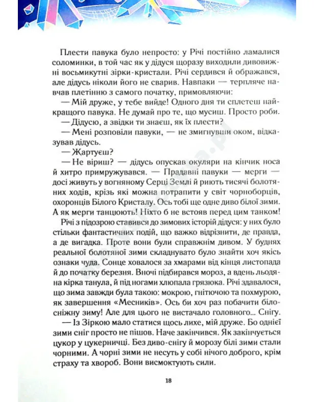 Викрадачі снігу