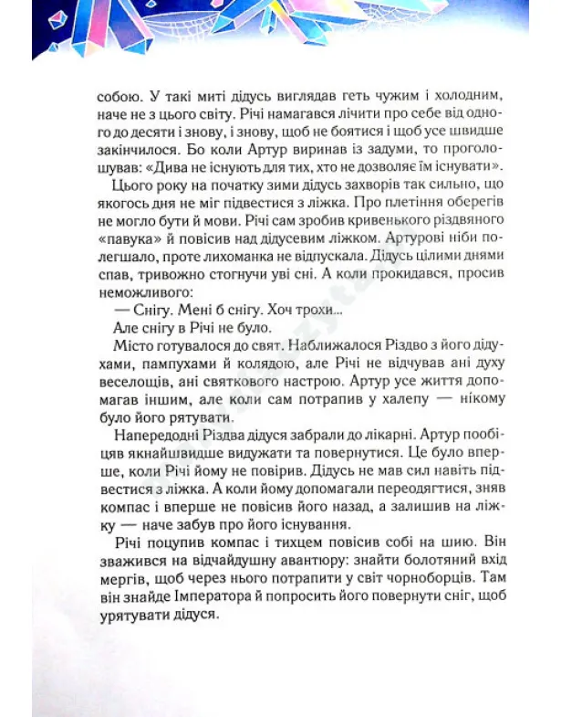 Викрадачі снігу