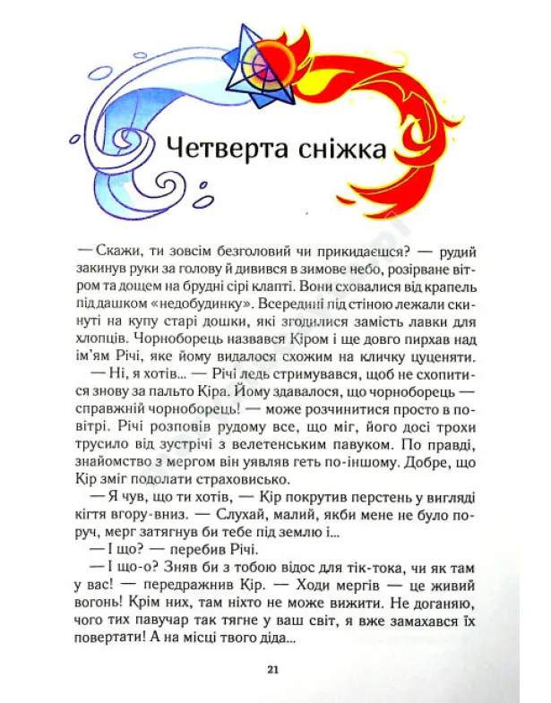 Викрадачі снігу
