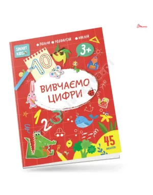 Вивчаємо цифри 3+ Вивчаємо цифри 3+
