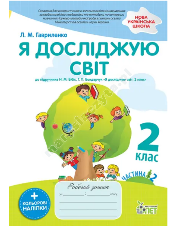 Odkrywam świat. Zeszyt ćwiczeń do podręcznika Bibik N.M. Klasa 2. Część 2 z naklejkami. NUS