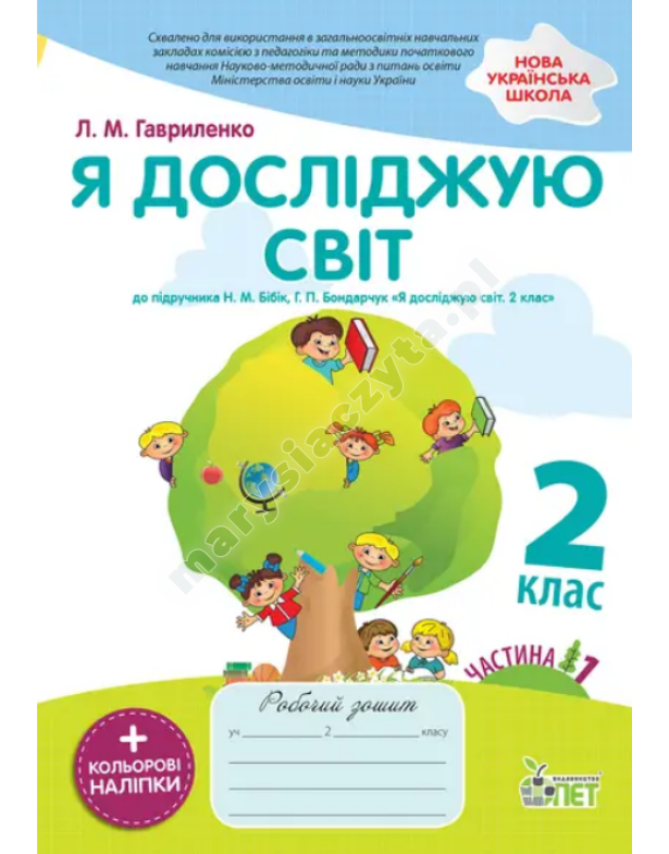 Odkrywam świat. Zeszyt ćwiczeń do podręcznika Bibik N.M. Klasa 2. Część 1 z naklejkami. NUS