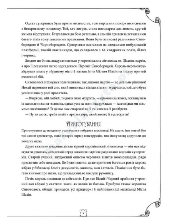 Jak nauczyć dziecko grać w szachy