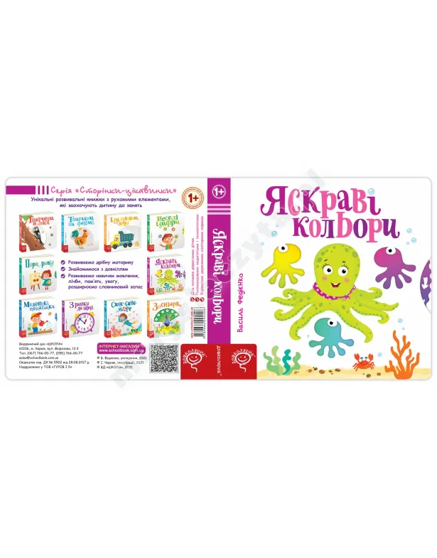 Яскраві кольори