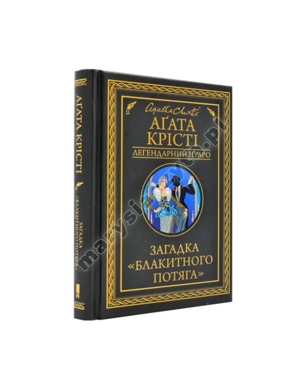 Загадка "Блакитного потяга"