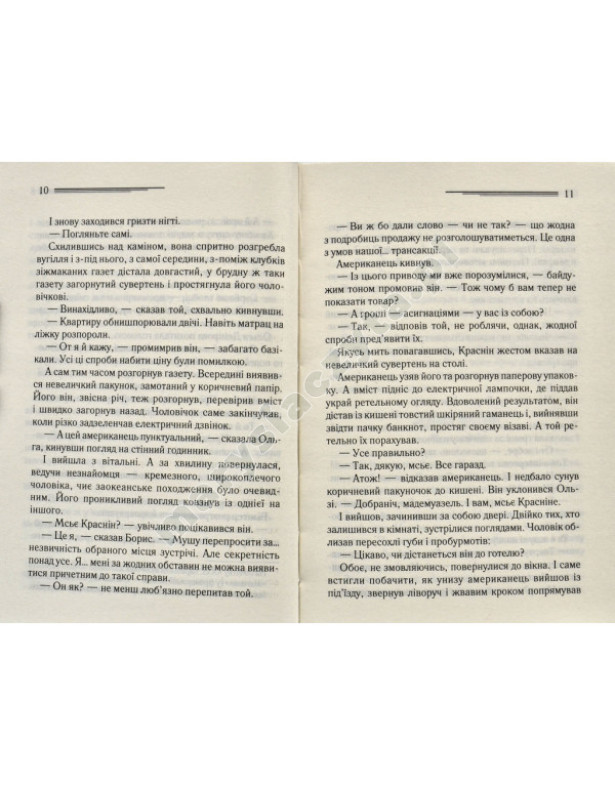 Загадка "Блакитного потяга"