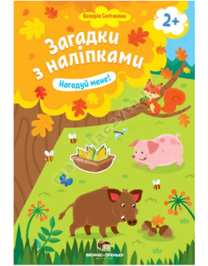 Puzzle z naklejkami. Nakarm mnie! 2+