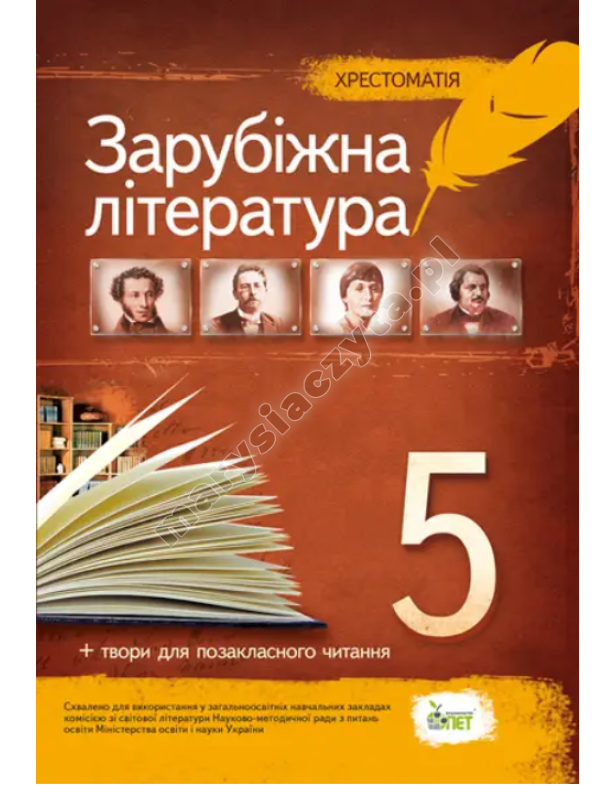 Literatura zagraniczna, klasa V. Podręcznik: program działa i sprawdza się w czytaniu pozalekcyjnym NOWY PROGRAM