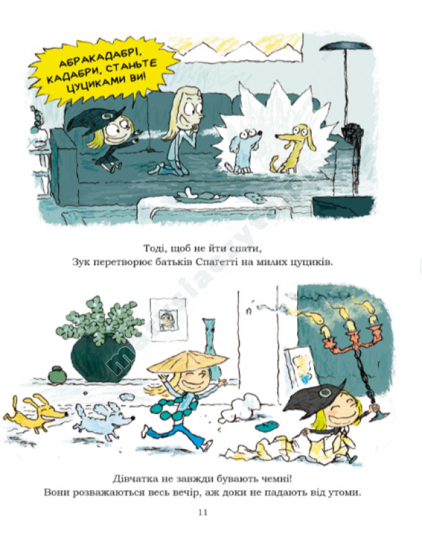 Зук. Дружба – магічна! Книга 10