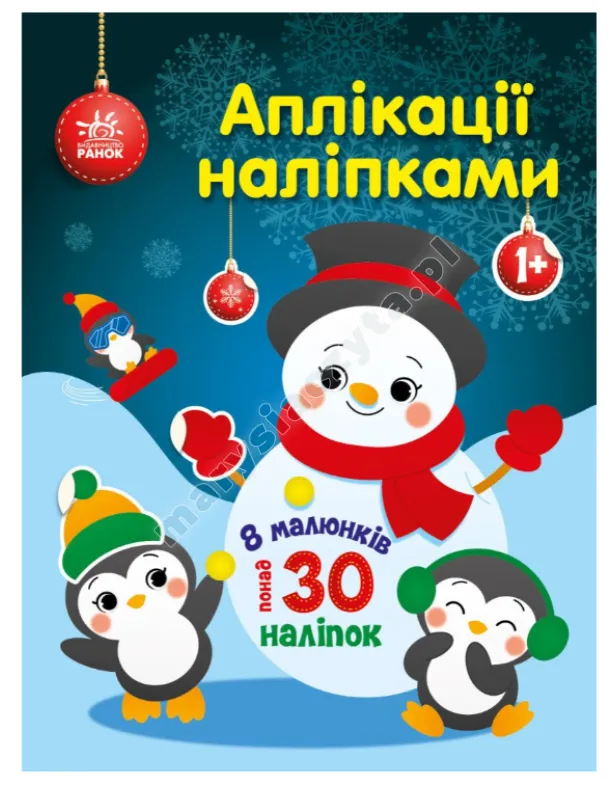 Аплікації наліпками. Сніговичок